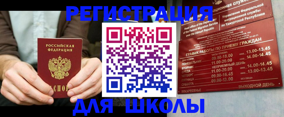 прописка 2025 в Нефтегорске
