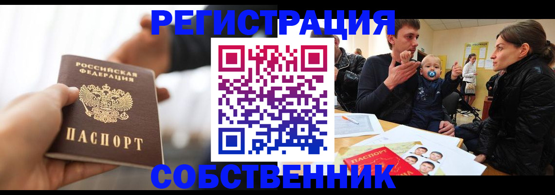 прописка штамп в Нефтегорске