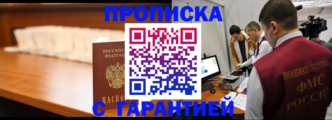 прописка гарантия в Нефтегорске