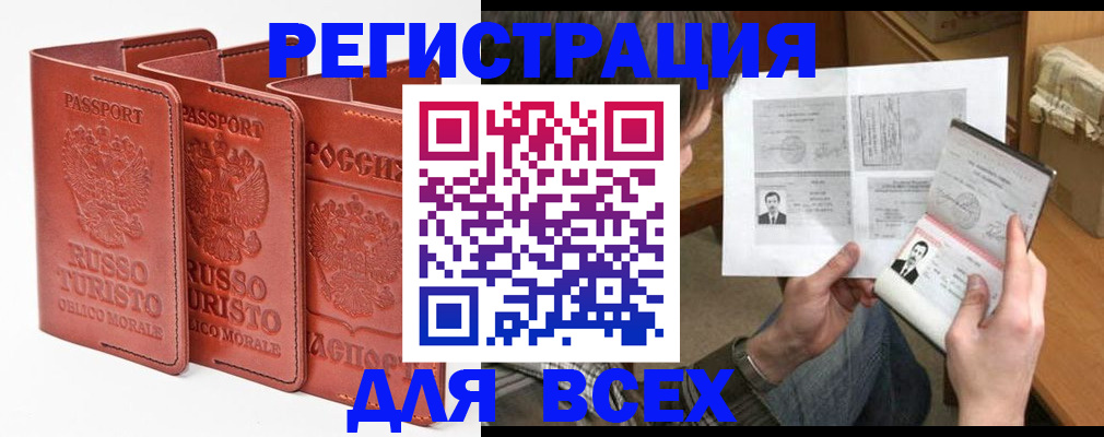 временная регистрация в Нефтегорске