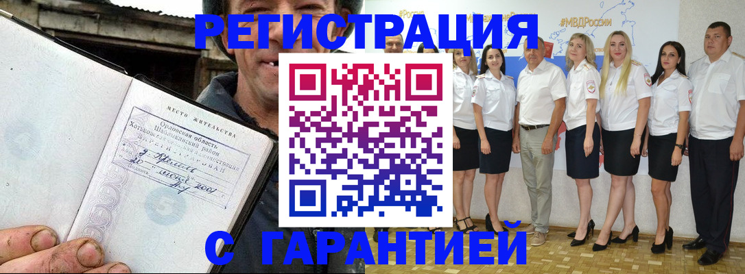 прописка в Нефтегорске
